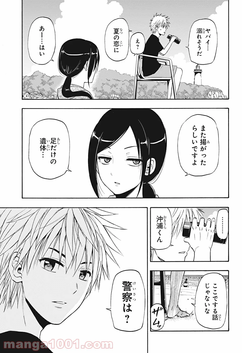 灼熱のニライカナイ - 第15話 - Page 3