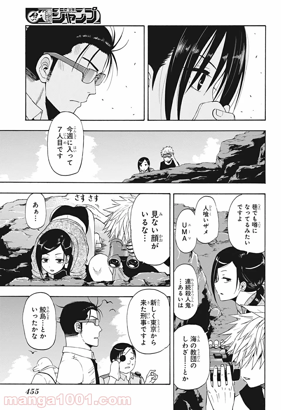 灼熱のニライカナイ - 第15話 - Page 5