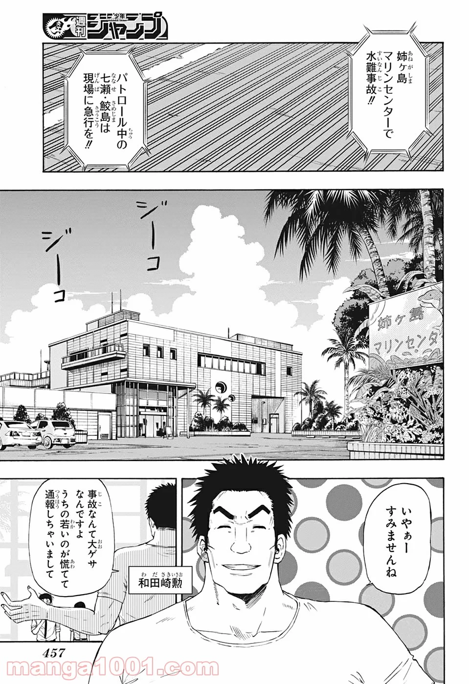 灼熱のニライカナイ - 第15話 - Page 7