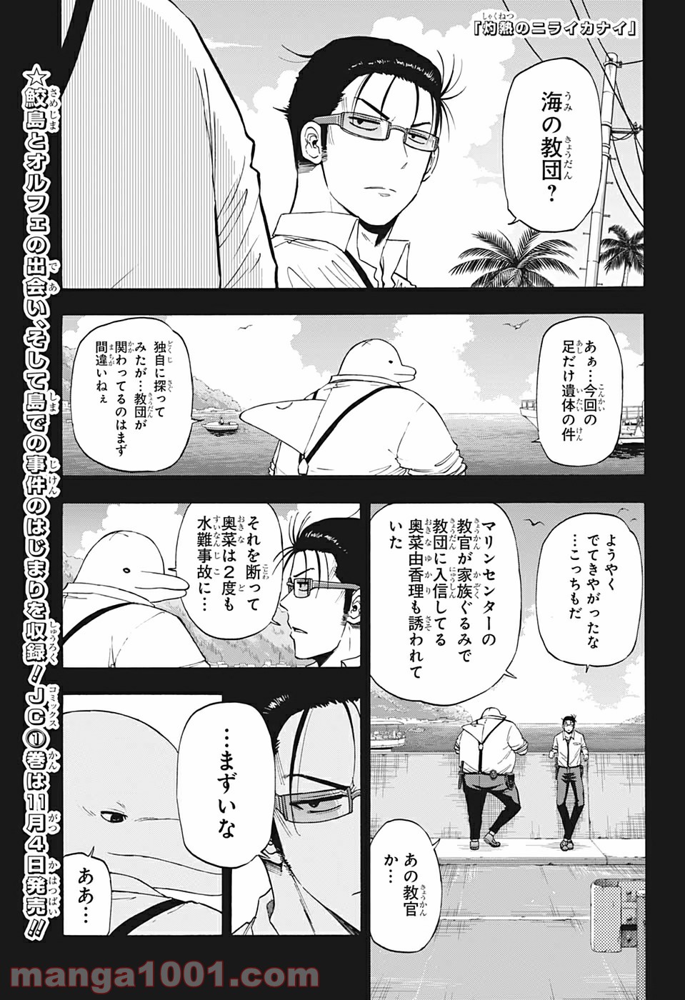 灼熱のニライカナイ - 第17話 - Page 1