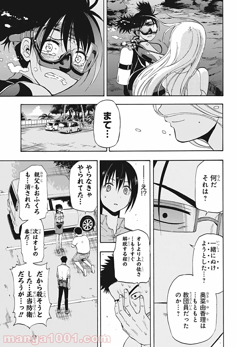 灼熱のニライカナイ - 第17話 - Page 13