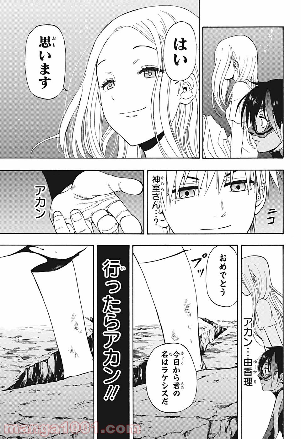 灼熱のニライカナイ - 第17話 - Page 17