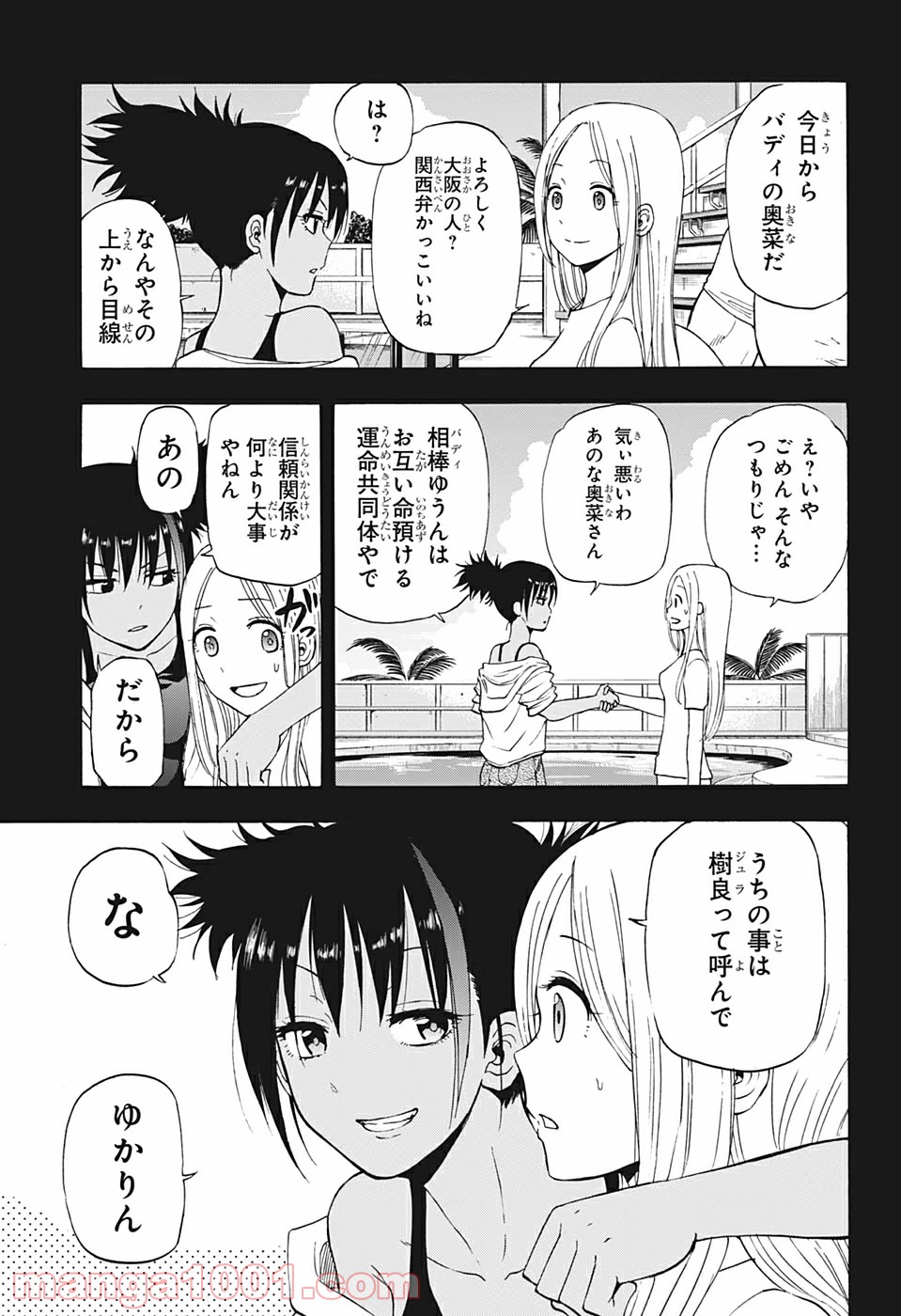 灼熱のニライカナイ - 第17話 - Page 5