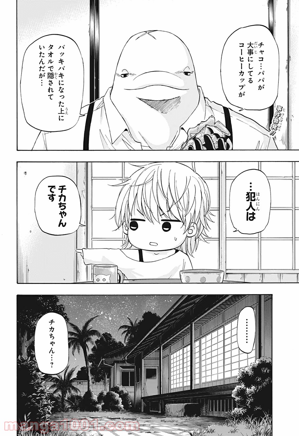 灼熱のニライカナイ - 第19話 - Page 2