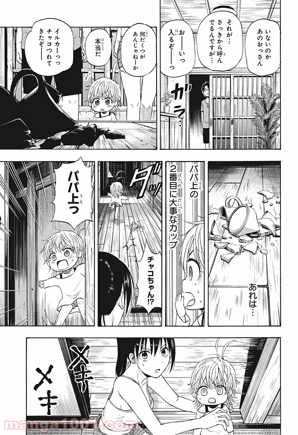 灼熱のニライカナイ - 第19話 - Page 11