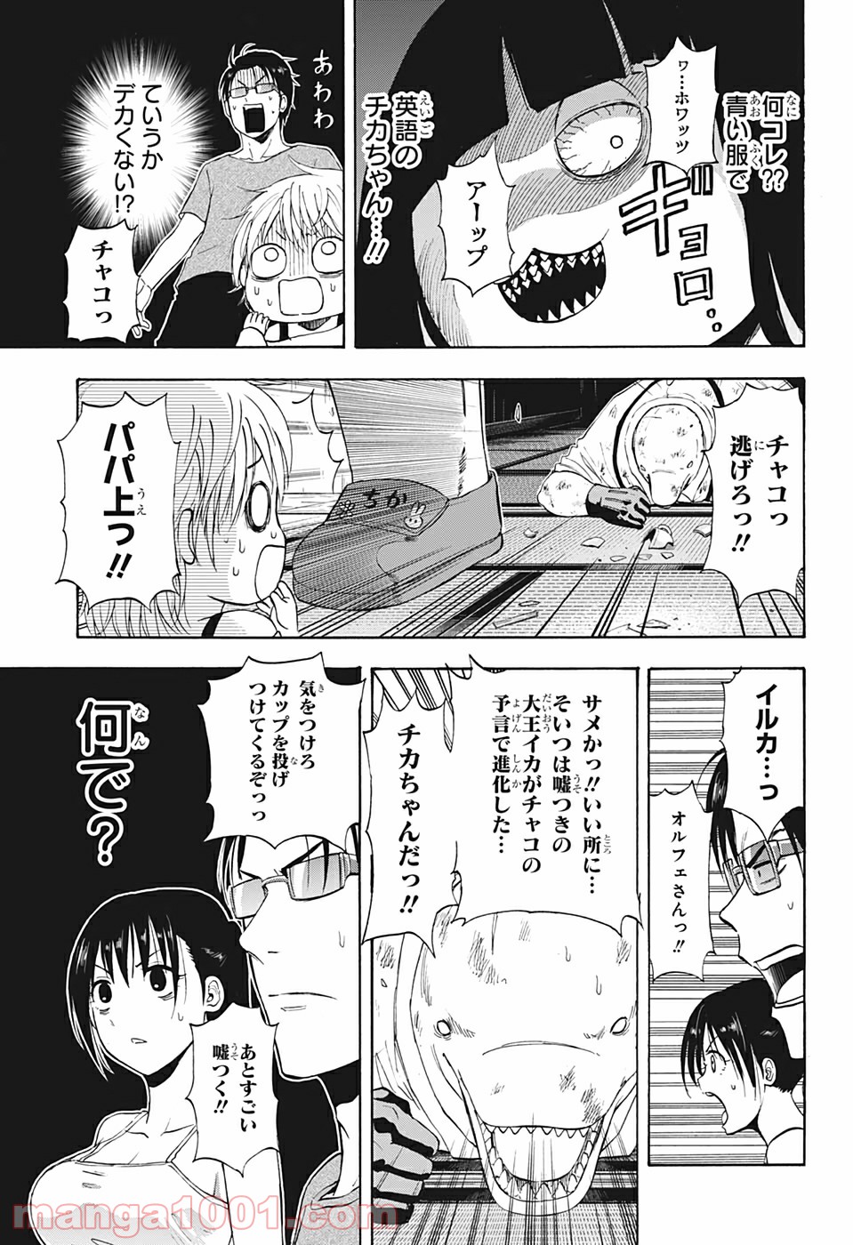 灼熱のニライカナイ - 第19話 - Page 13