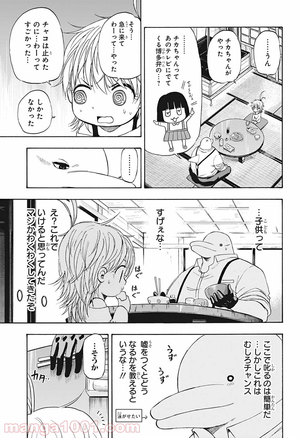 灼熱のニライカナイ - 第19話 - Page 3