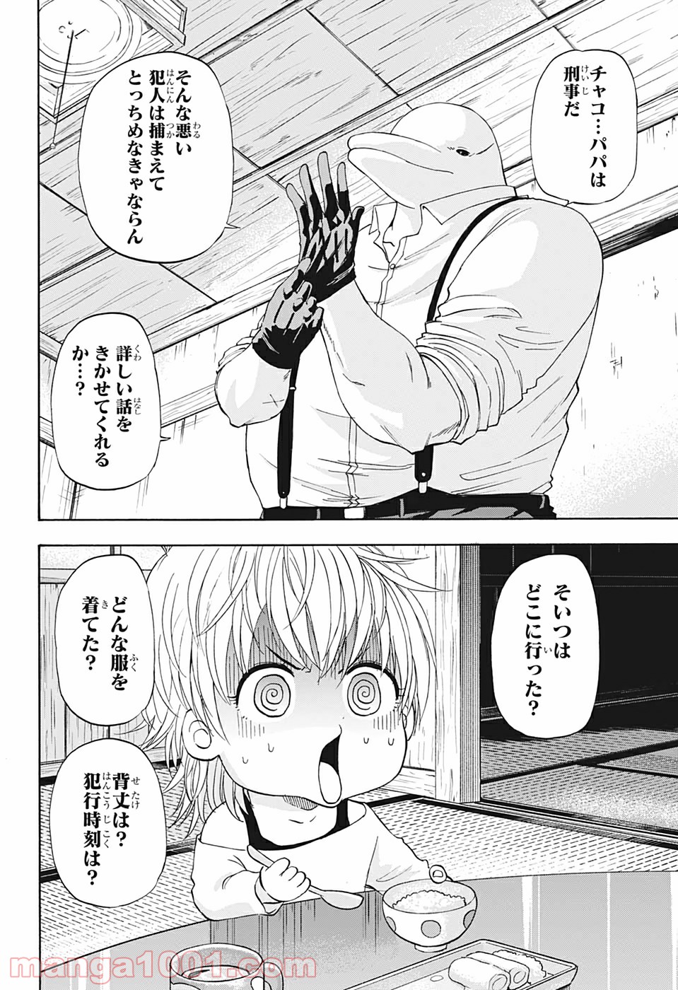 灼熱のニライカナイ - 第19話 - Page 4