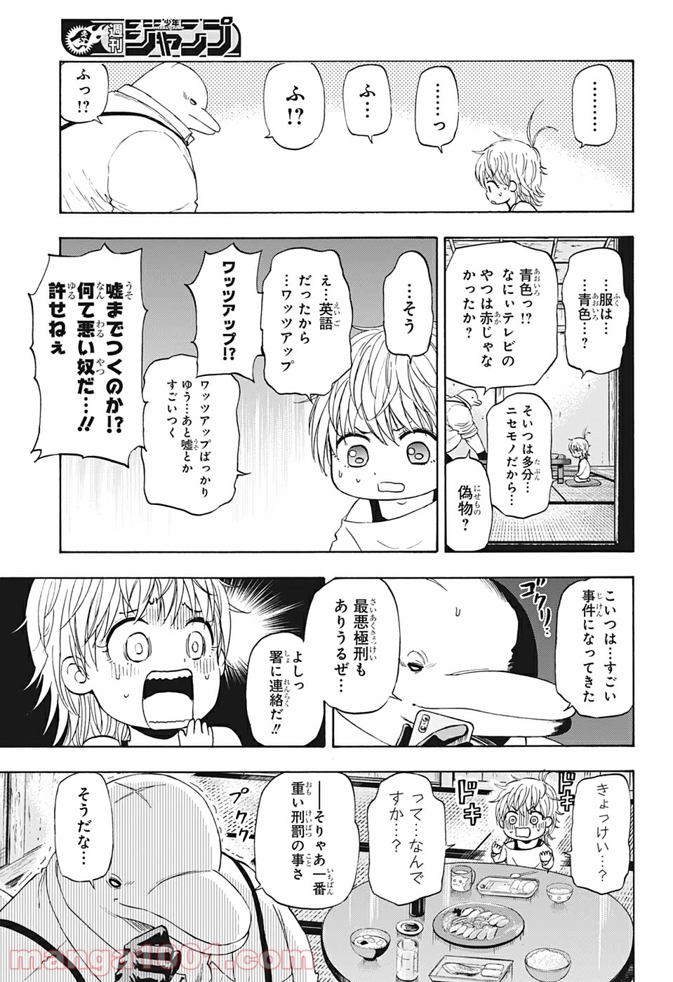 灼熱のニライカナイ - 第19話 - Page 5