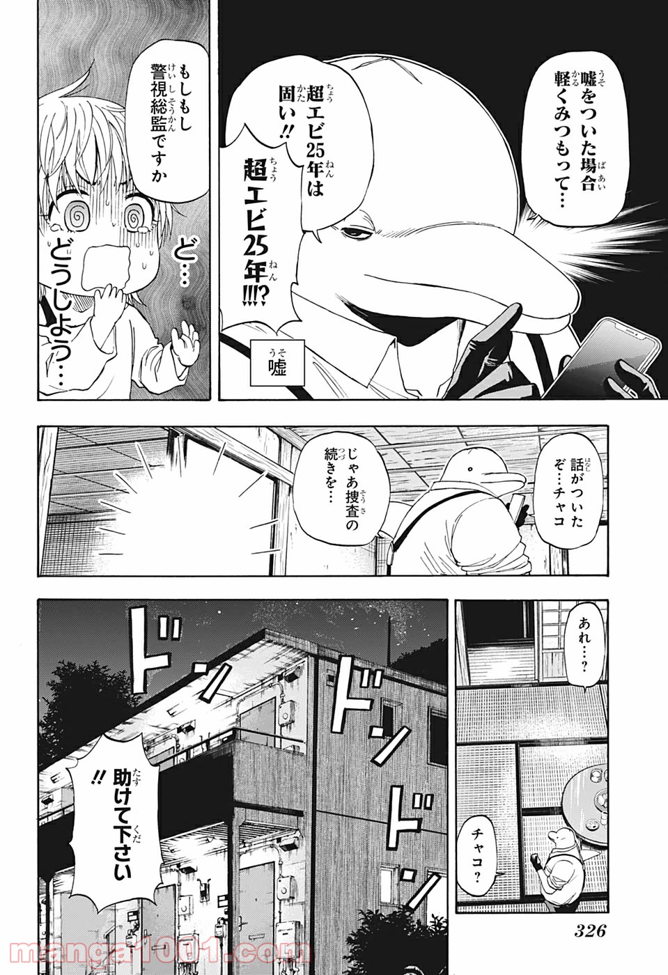 灼熱のニライカナイ - 第19話 - Page 6