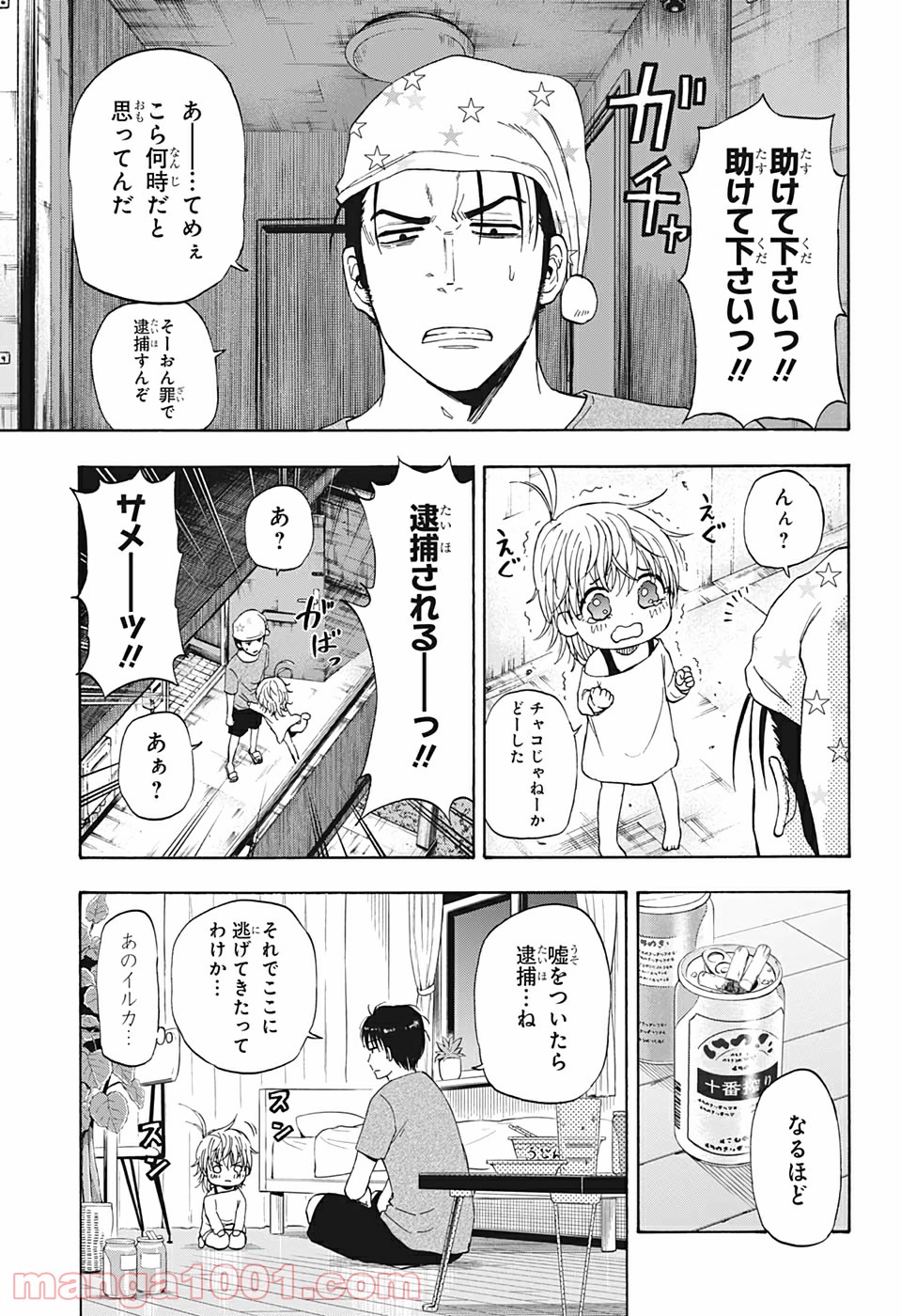 灼熱のニライカナイ - 第19話 - Page 7