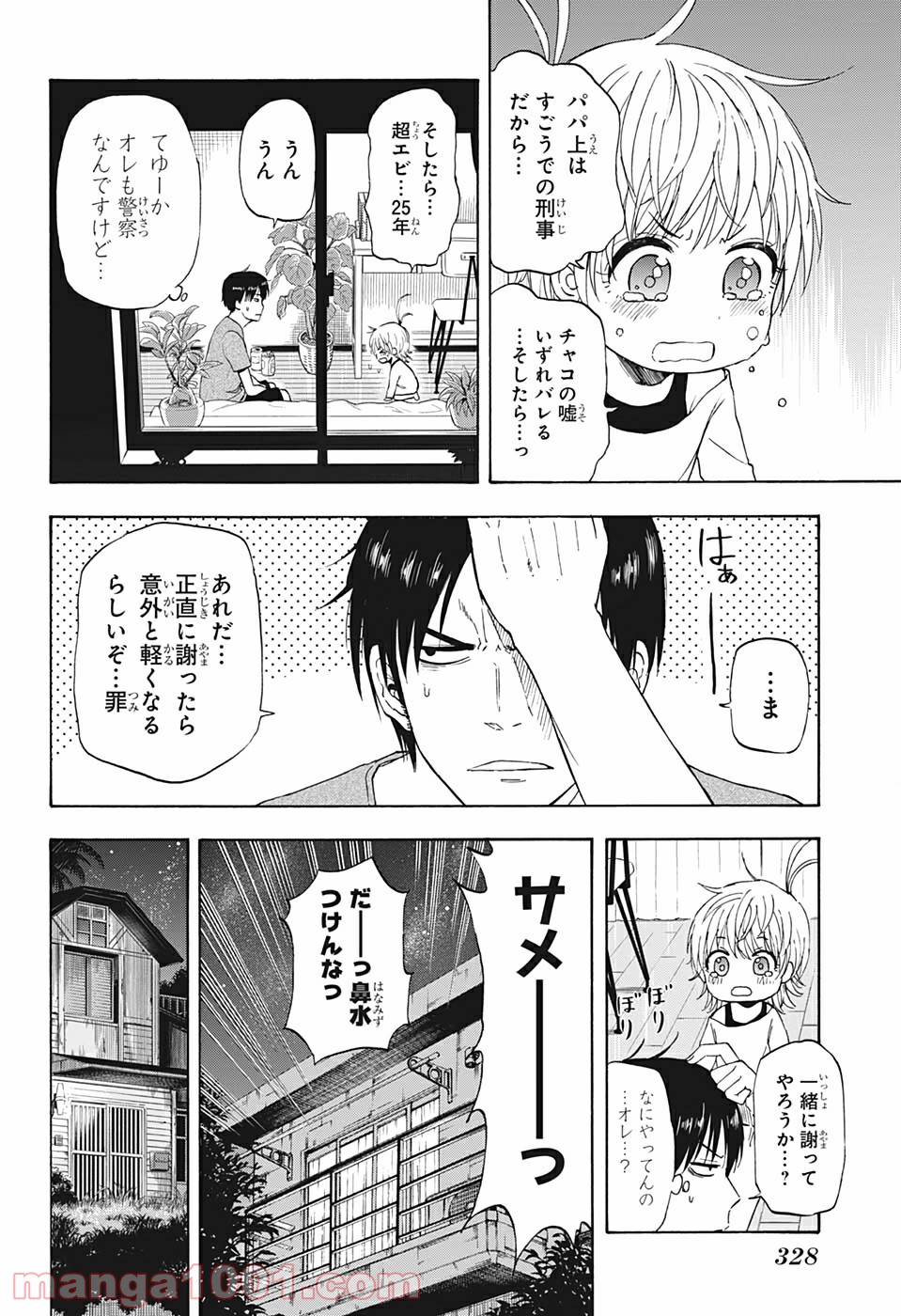 灼熱のニライカナイ - 第19話 - Page 8