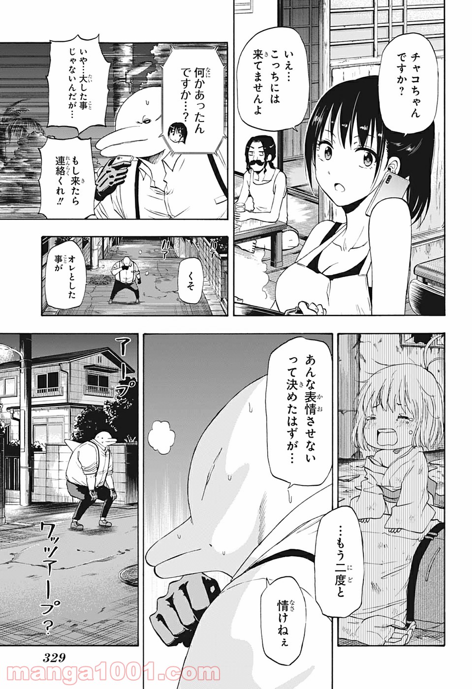 灼熱のニライカナイ - 第19話 - Page 9