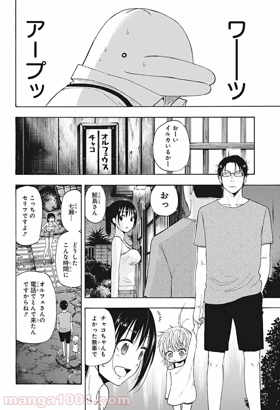 灼熱のニライカナイ - 第19話 - Page 10