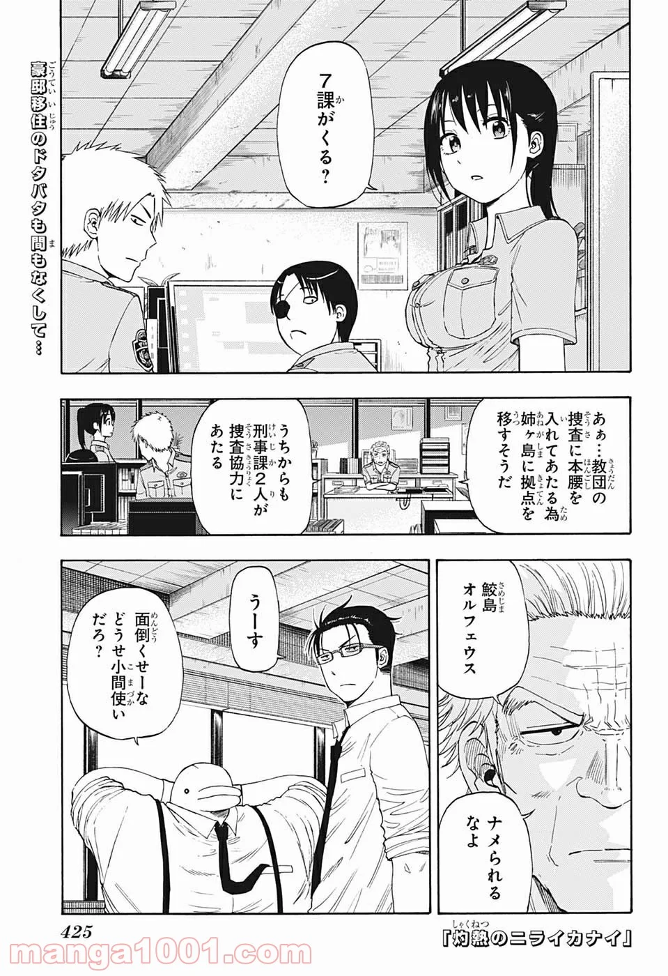 灼熱のニライカナイ - 第23話 - Page 1