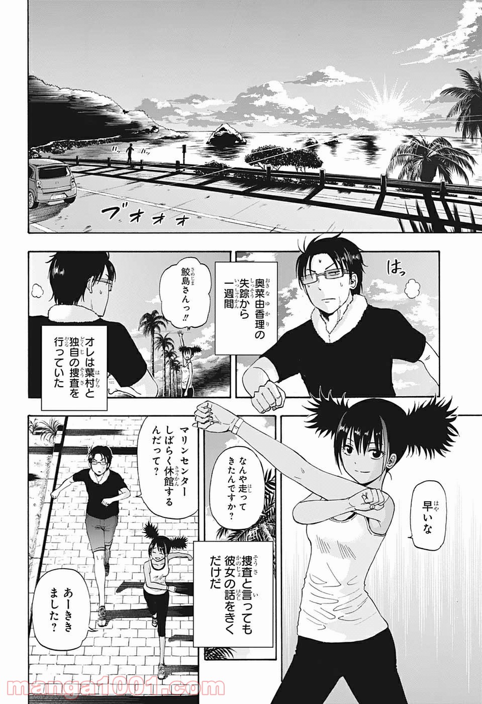 灼熱のニライカナイ - 第23話 - Page 2