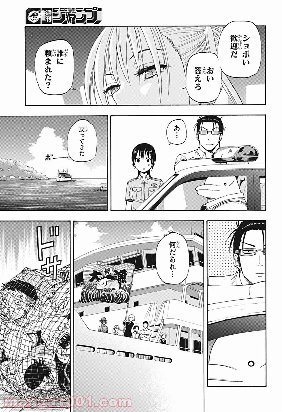 灼熱のニライカナイ - 第23話 - Page 13