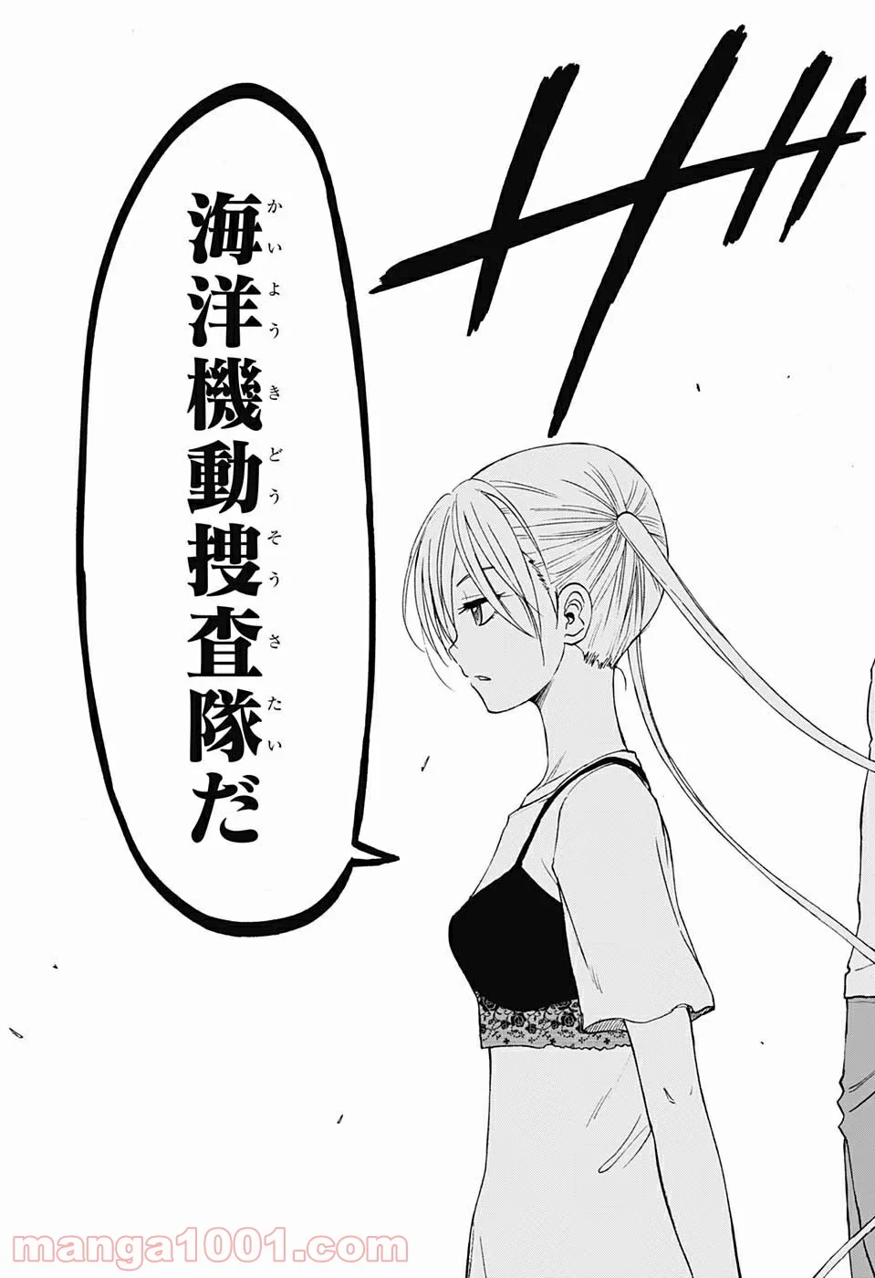 灼熱のニライカナイ - 第23話 - Page 15