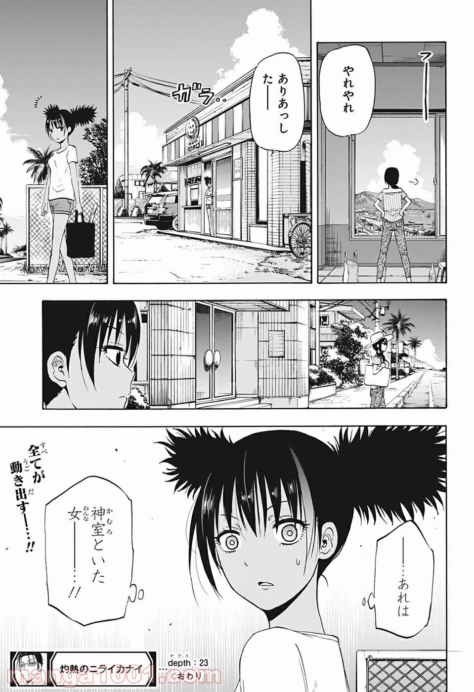 灼熱のニライカナイ - 第23話 - Page 19