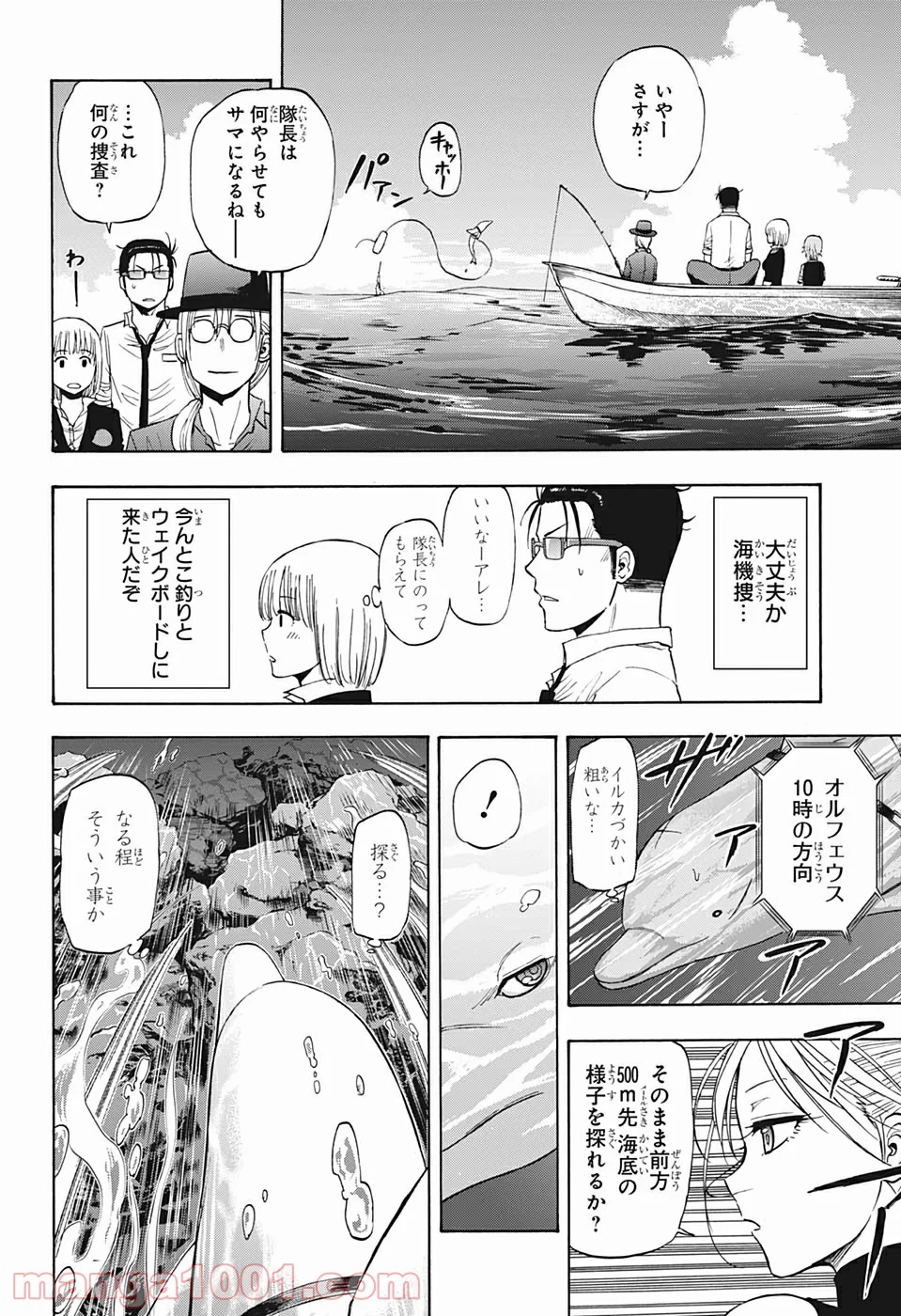 灼熱のニライカナイ - 第24話 - Page 12