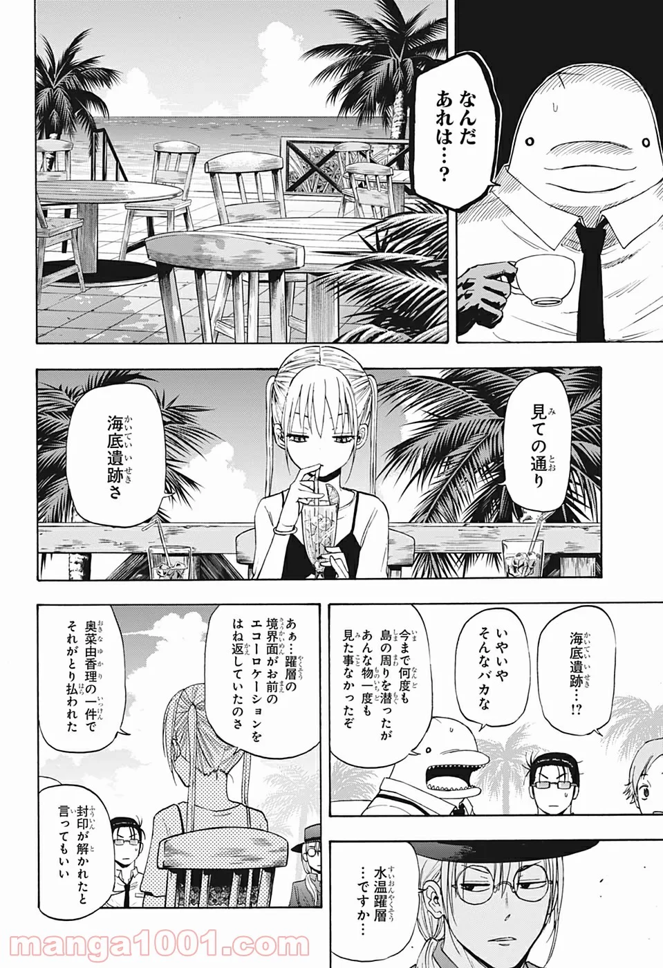 灼熱のニライカナイ - 第24話 - Page 16