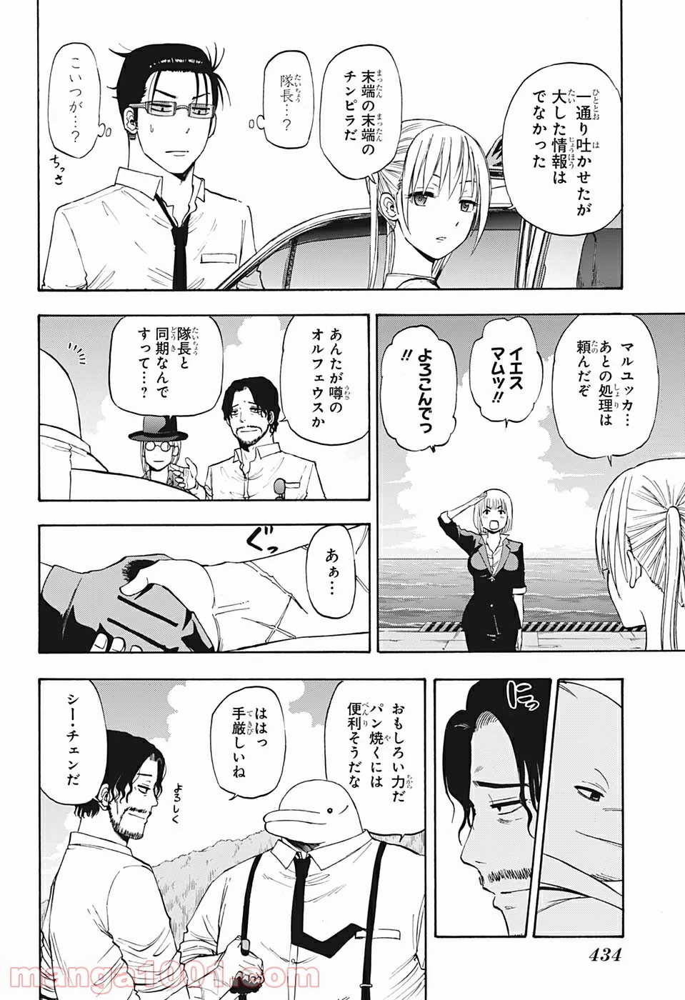 灼熱のニライカナイ - 第24話 - Page 4