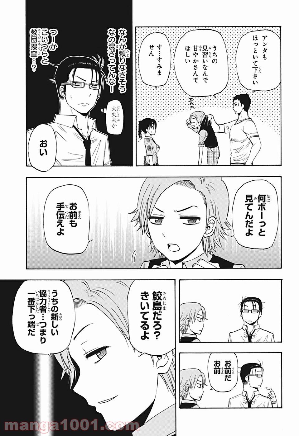 灼熱のニライカナイ - 第24話 - Page 7