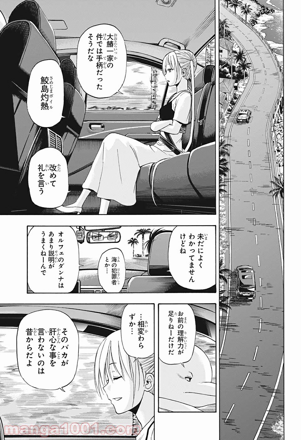 灼熱のニライカナイ - 第24話 - Page 9