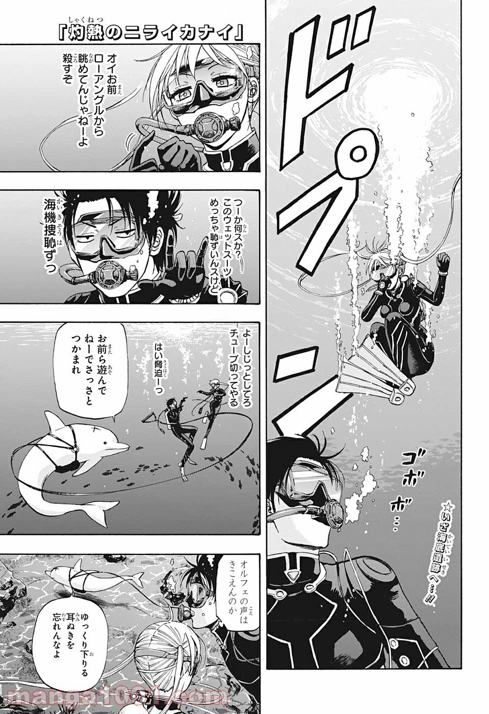 灼熱のニライカナイ - 第25話 - Page 1