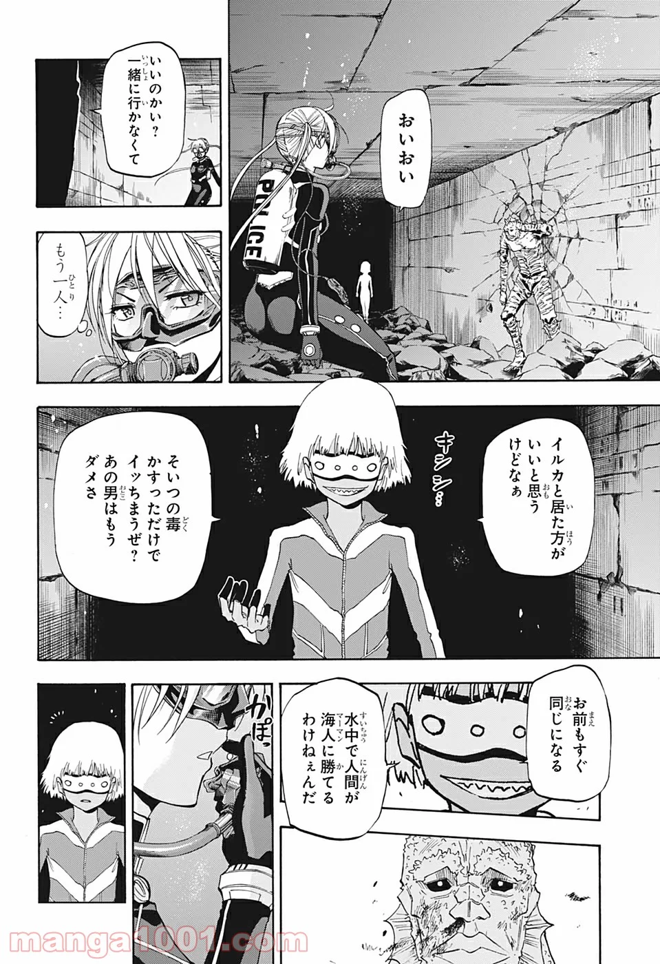 灼熱のニライカナイ - 第25話 - Page 18