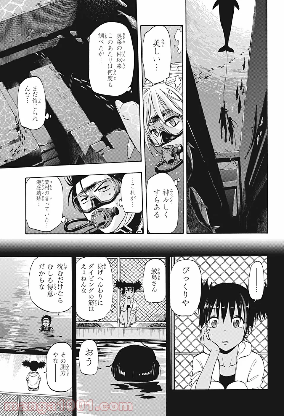 灼熱のニライカナイ - 第25話 - Page 3