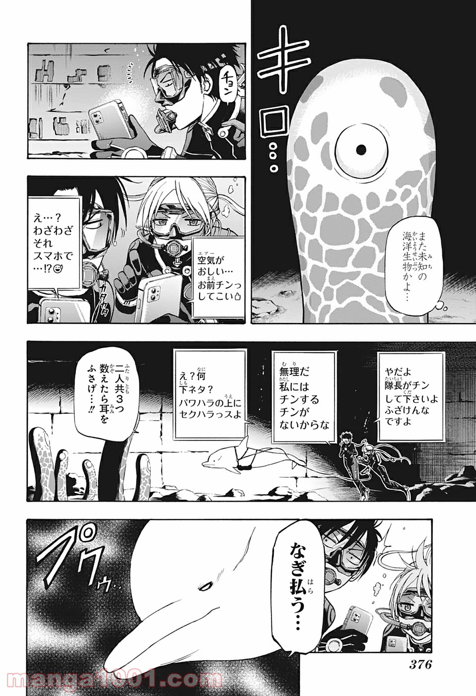 灼熱のニライカナイ - 第25話 - Page 8