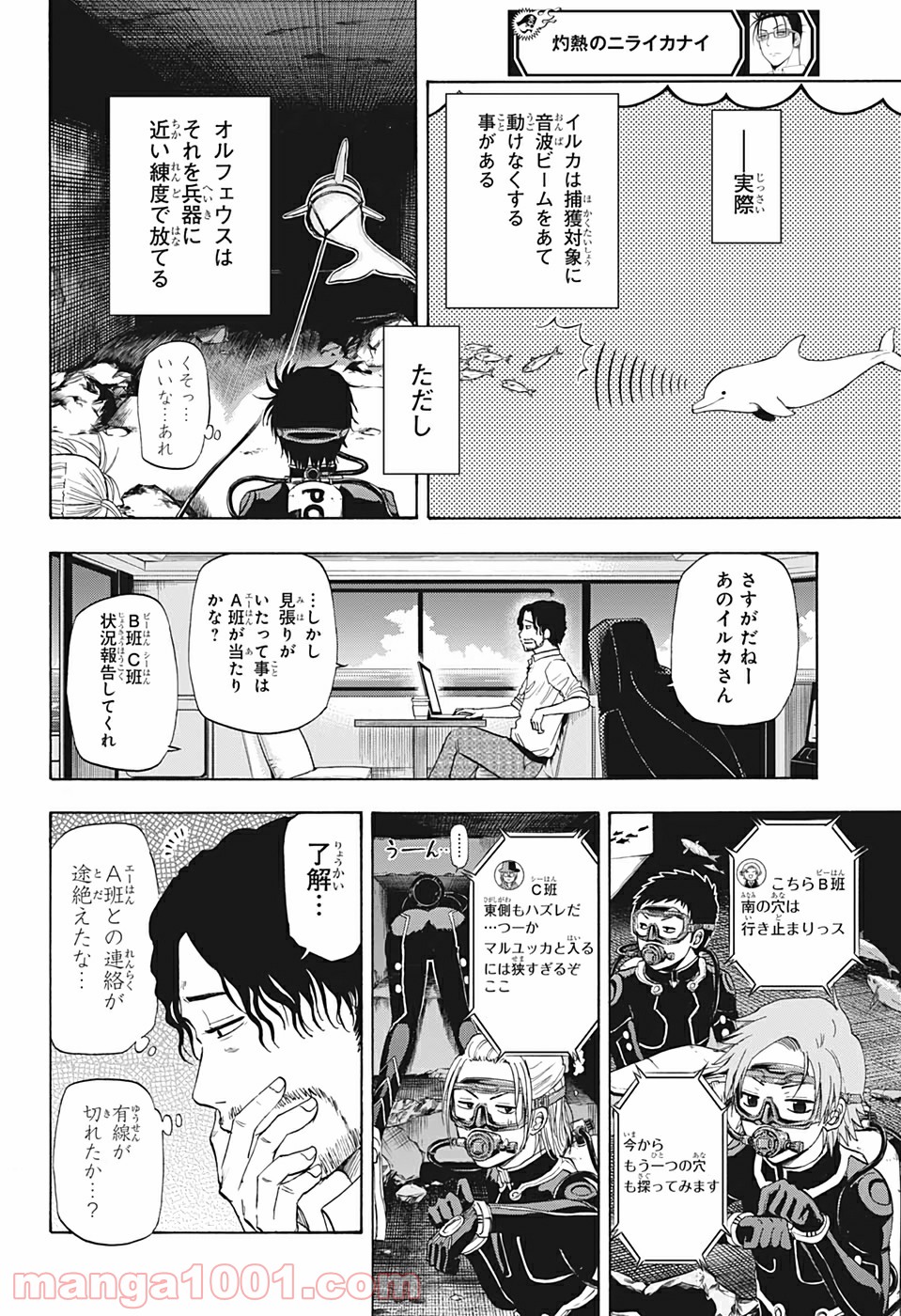 灼熱のニライカナイ - 第25話 - Page 10