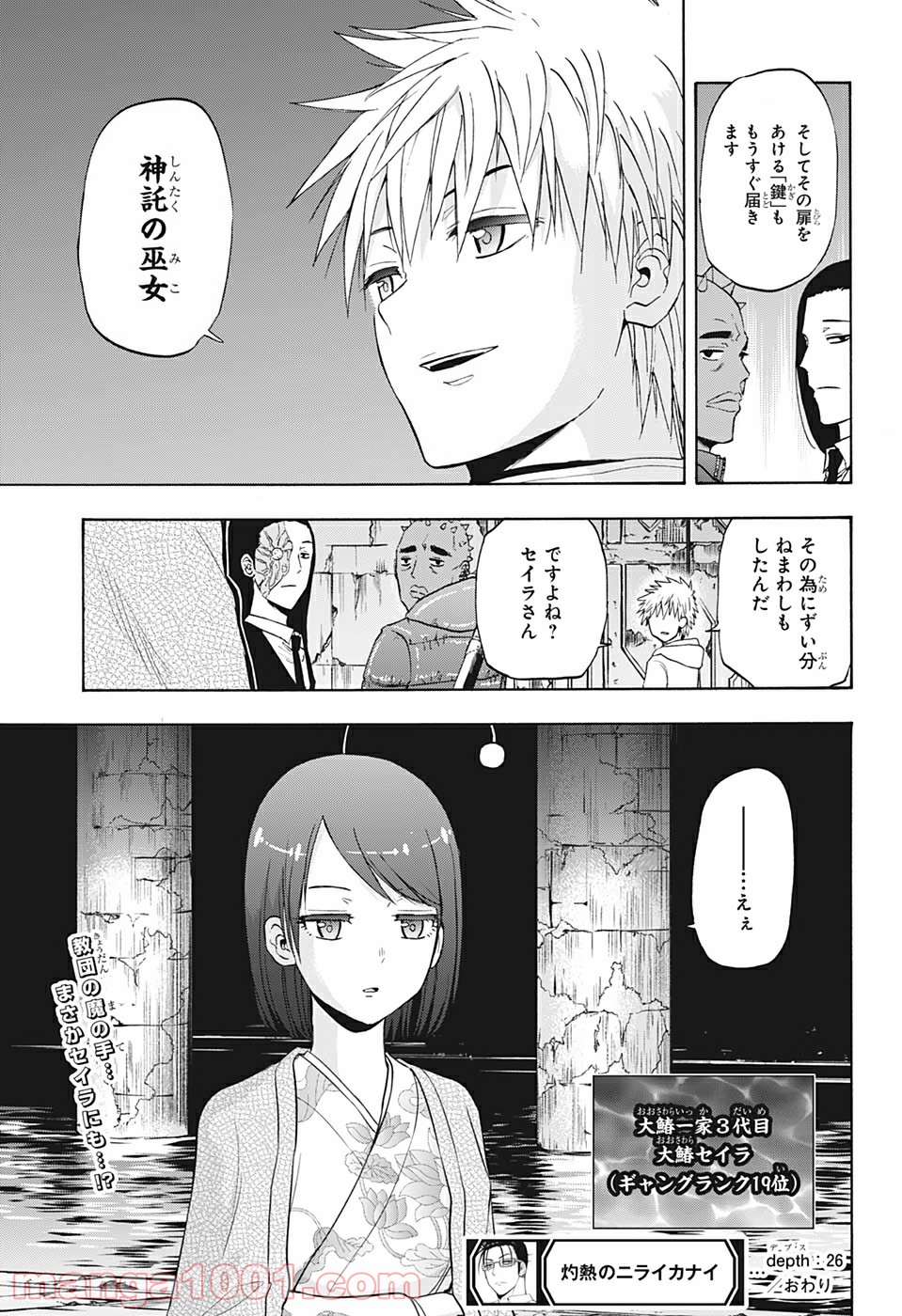 灼熱のニライカナイ - 第26話 - Page 19