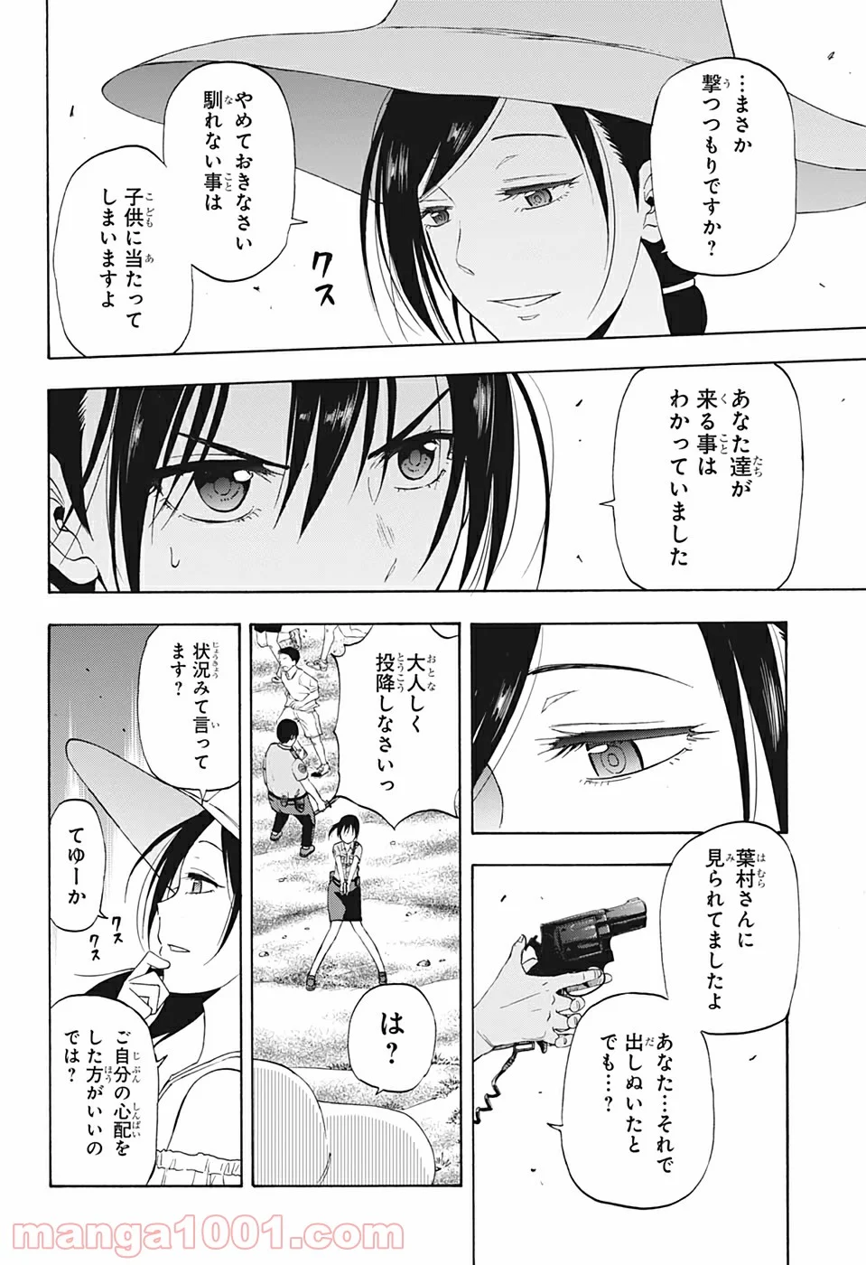 灼熱のニライカナイ - 第27話 - Page 14