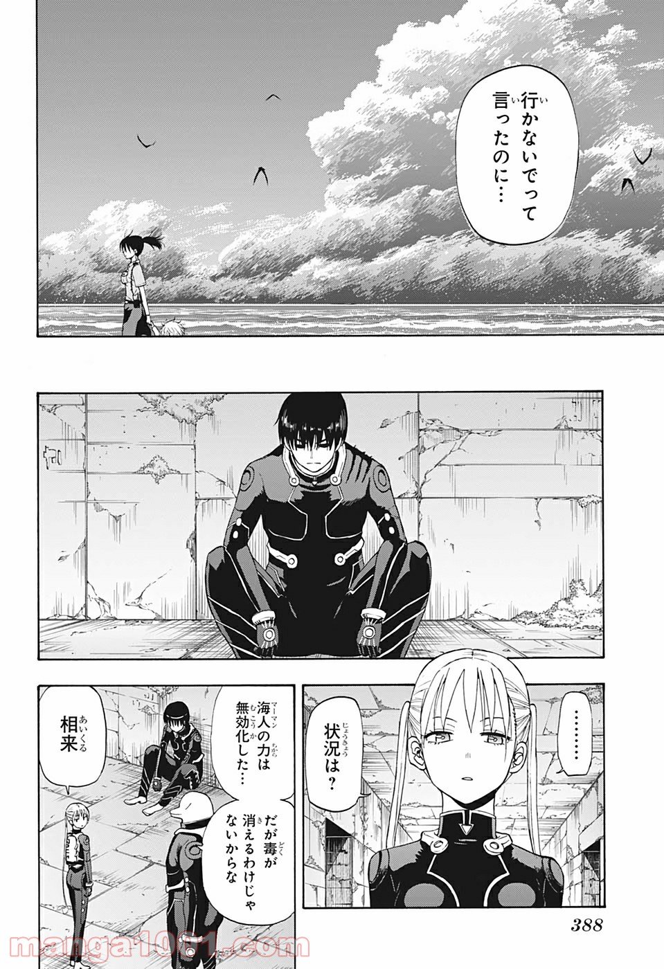 灼熱のニライカナイ - 第27話 - Page 6