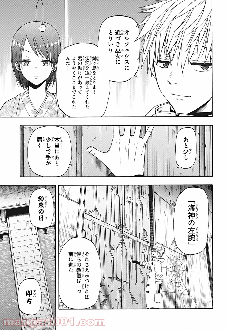 灼熱のニライカナイ - 第28話 - Page 5