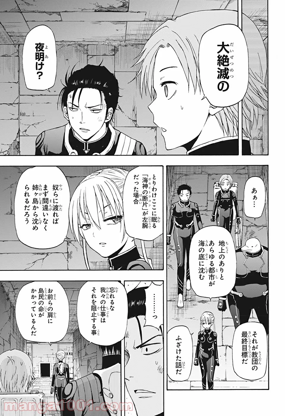 灼熱のニライカナイ - 第28話 - Page 9