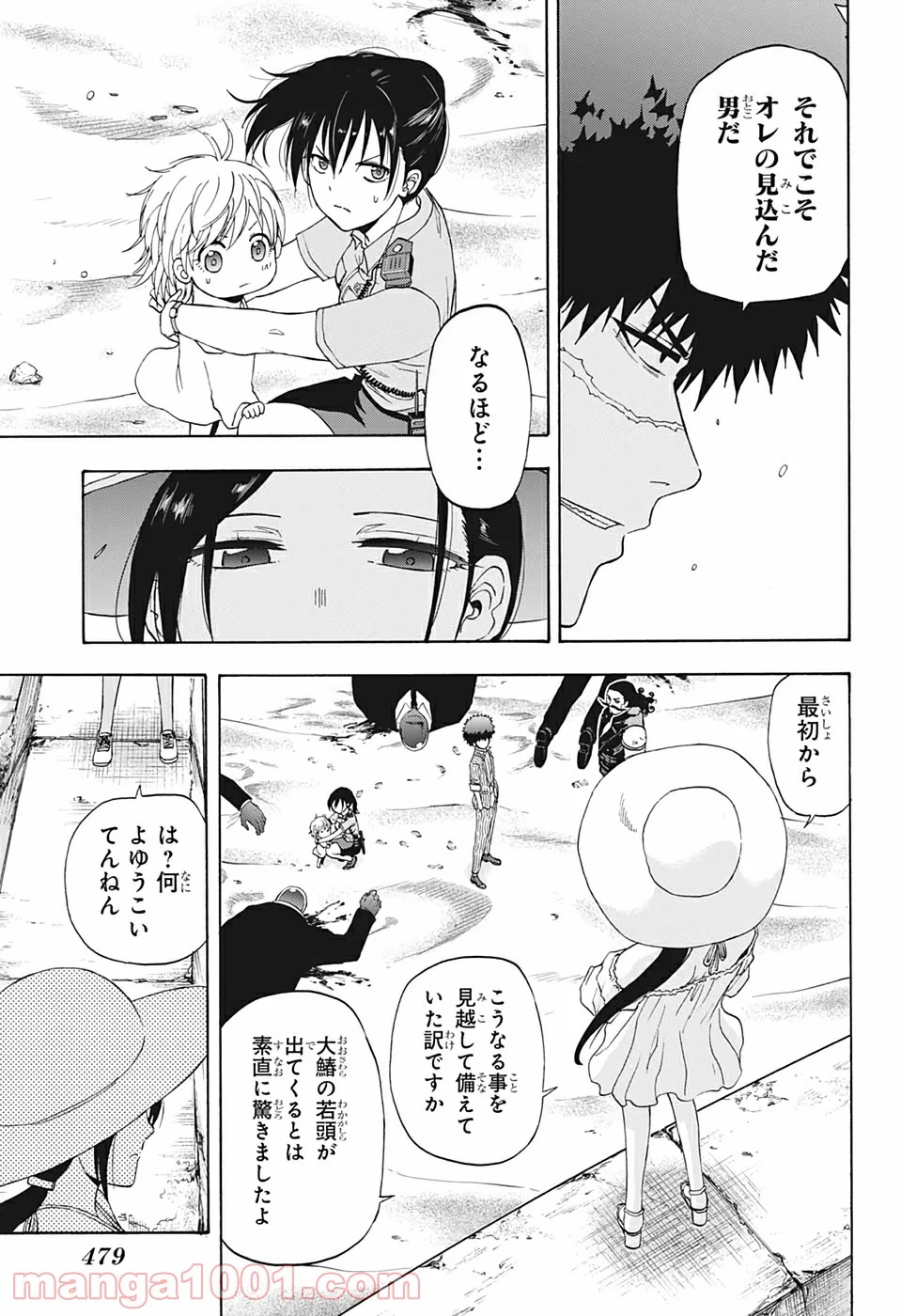 灼熱のニライカナイ - 第29話 - Page 11