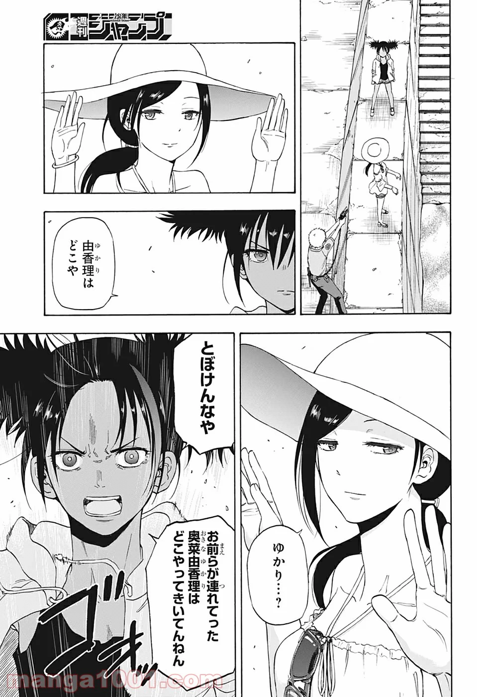 灼熱のニライカナイ - 第29話 - Page 13