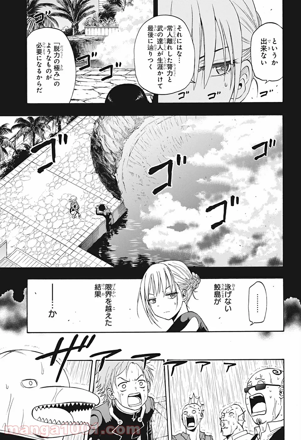 灼熱のニライカナイ - 第29話 - Page 3