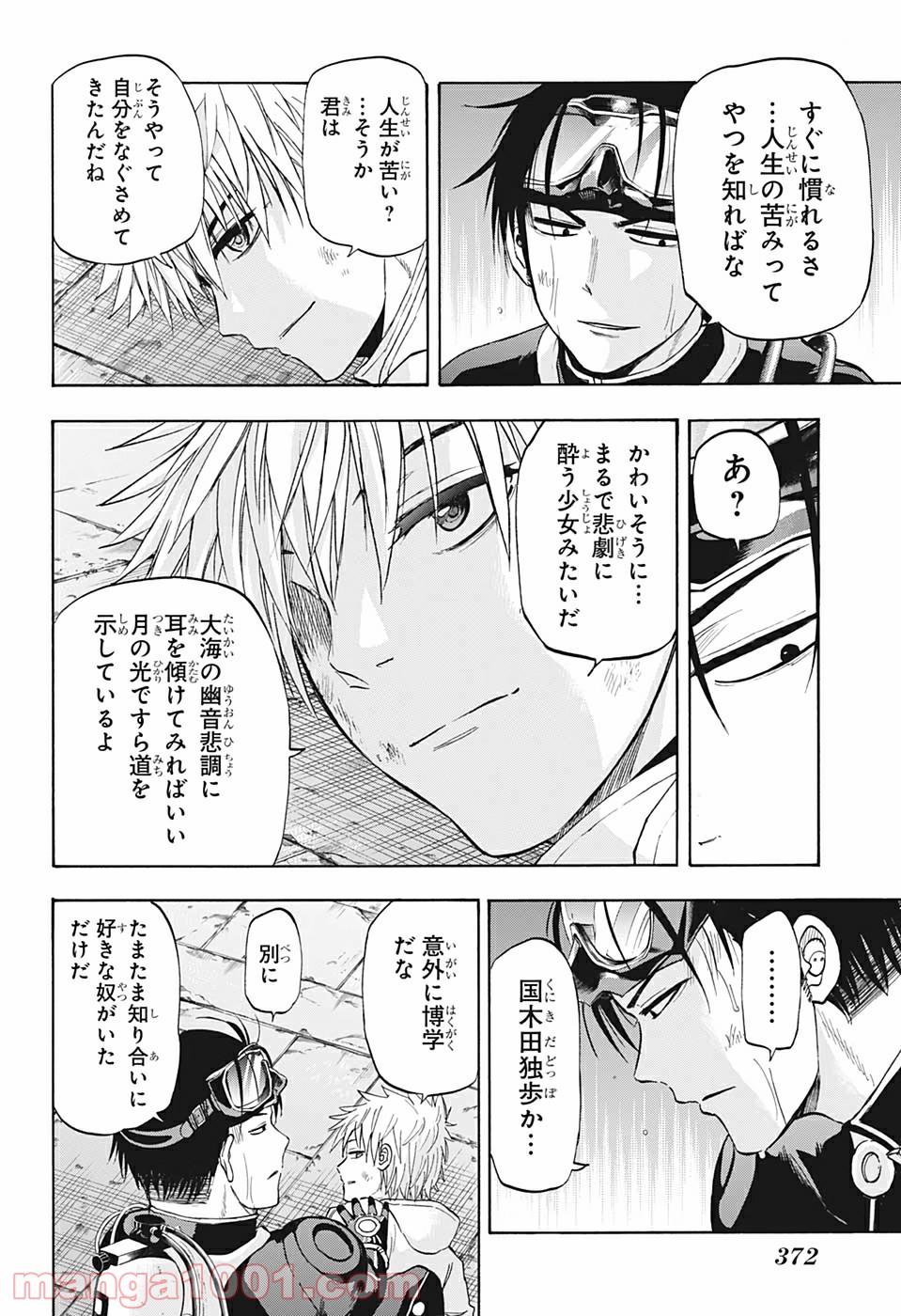 灼熱のニライカナイ - 第33話 - Page 10