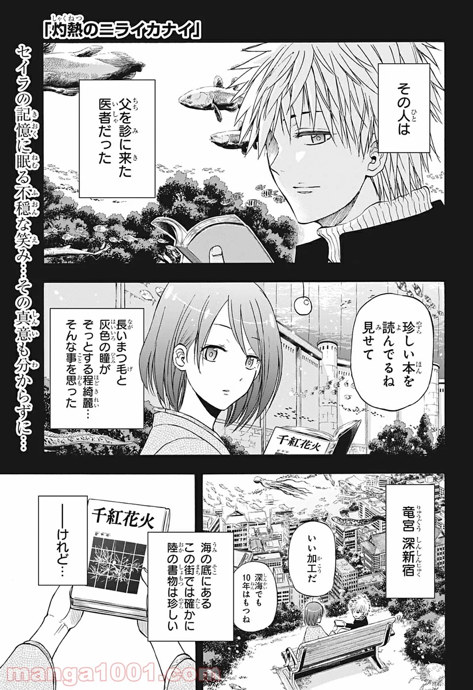 灼熱のニライカナイ - 第34話 - Page 1