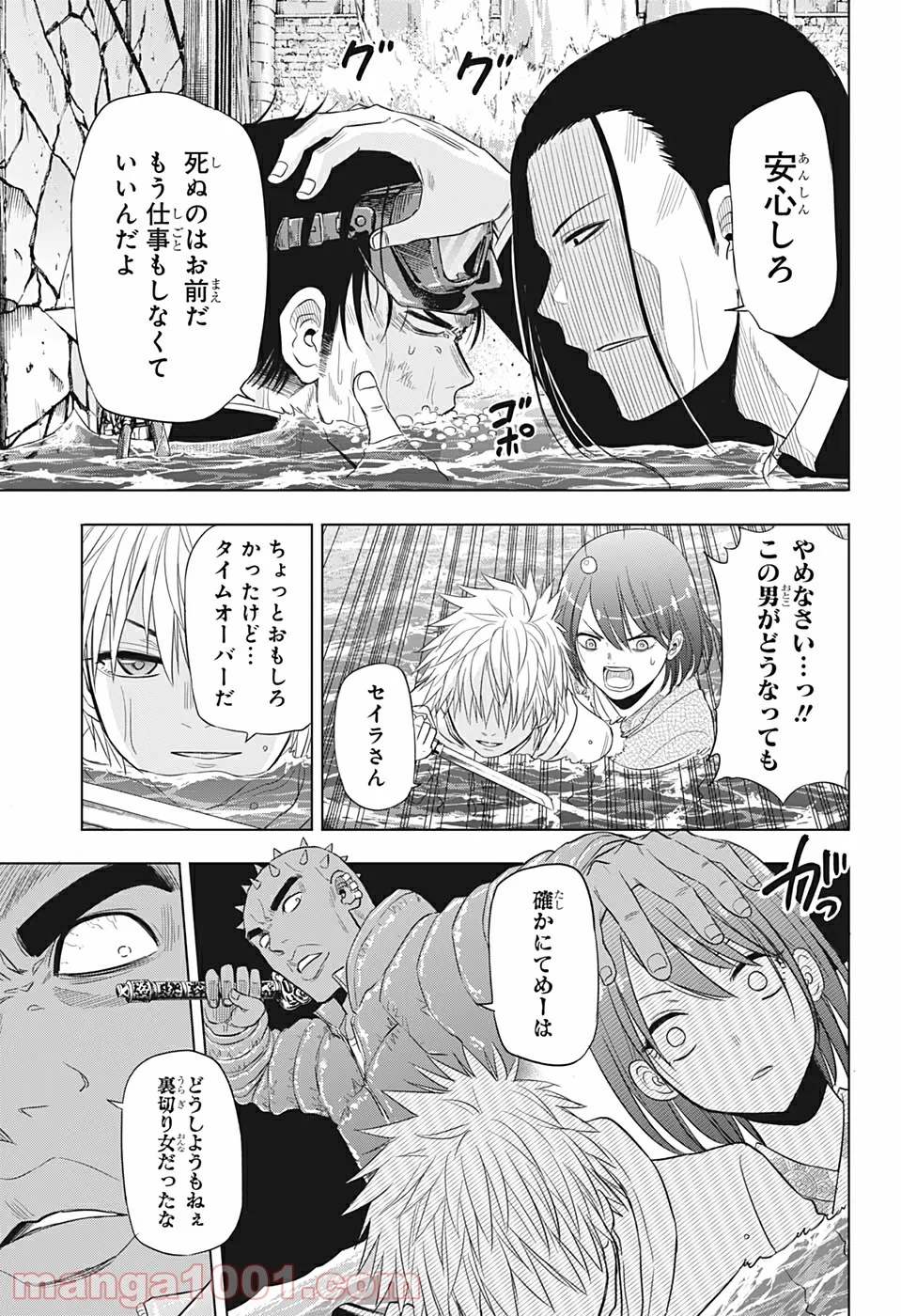 灼熱のニライカナイ - 第34話 - Page 13