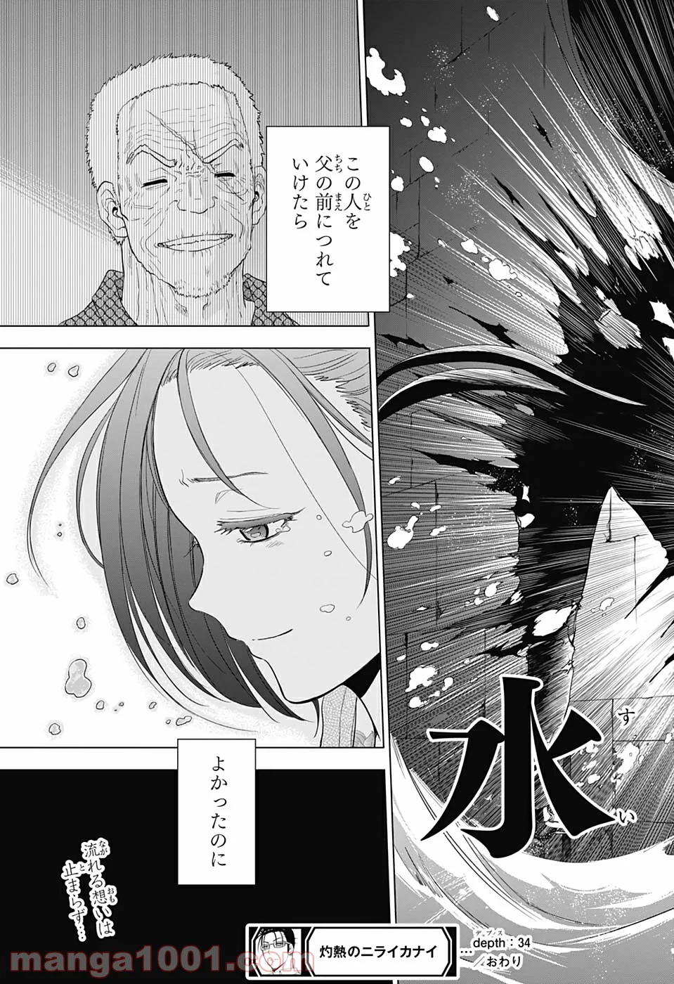 灼熱のニライカナイ - 第34話 - Page 19