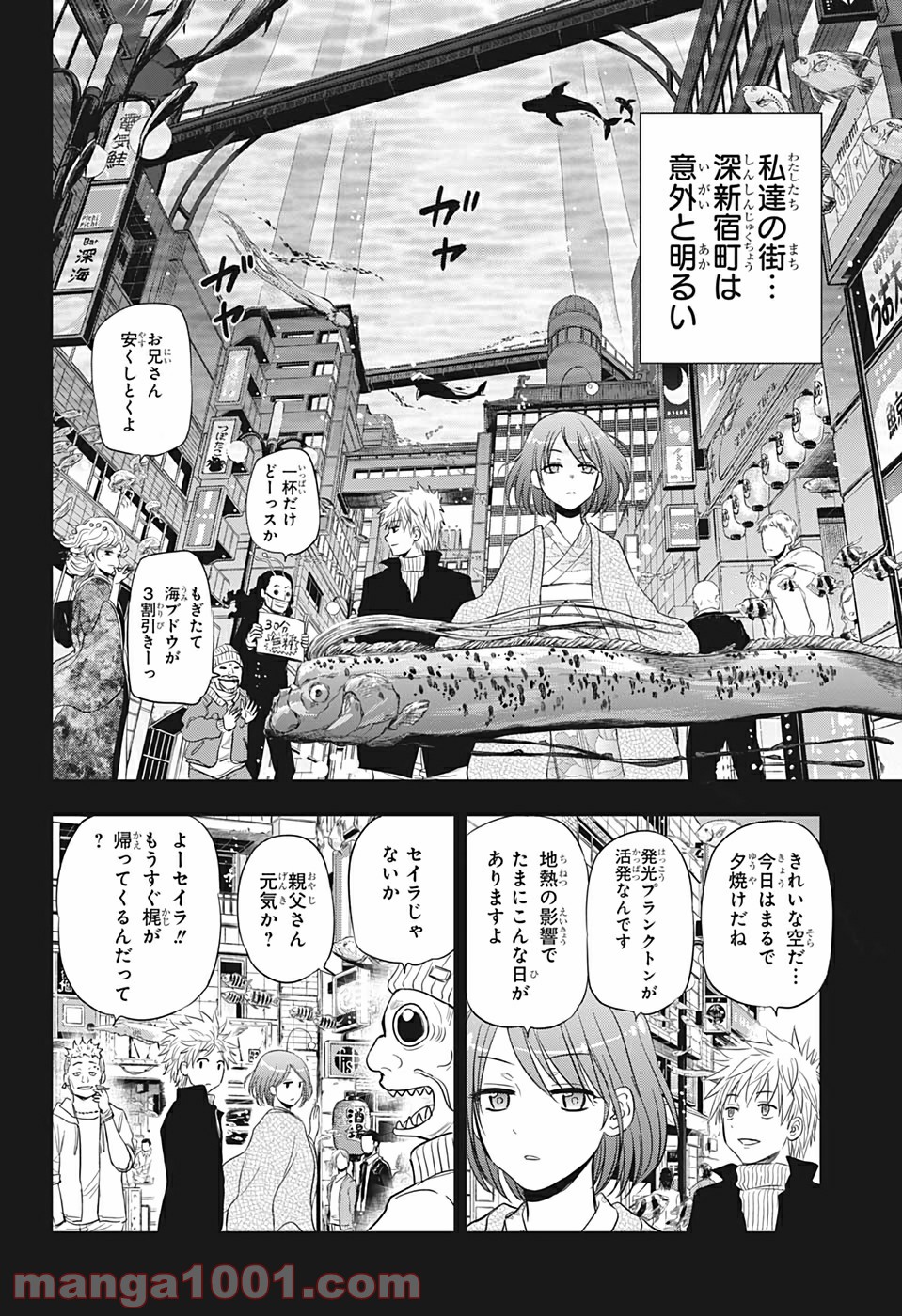 灼熱のニライカナイ - 第34話 - Page 4