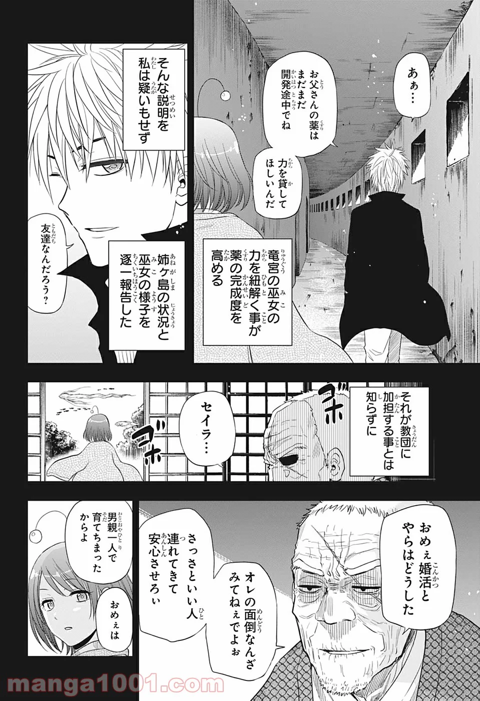 灼熱のニライカナイ - 第34話 - Page 6