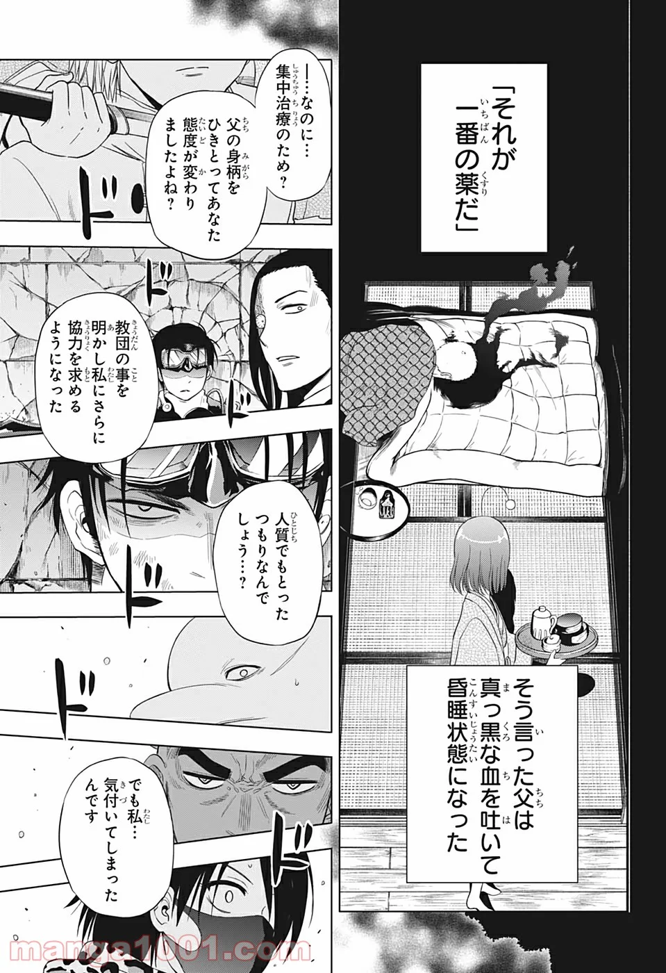 灼熱のニライカナイ - 第34話 - Page 7