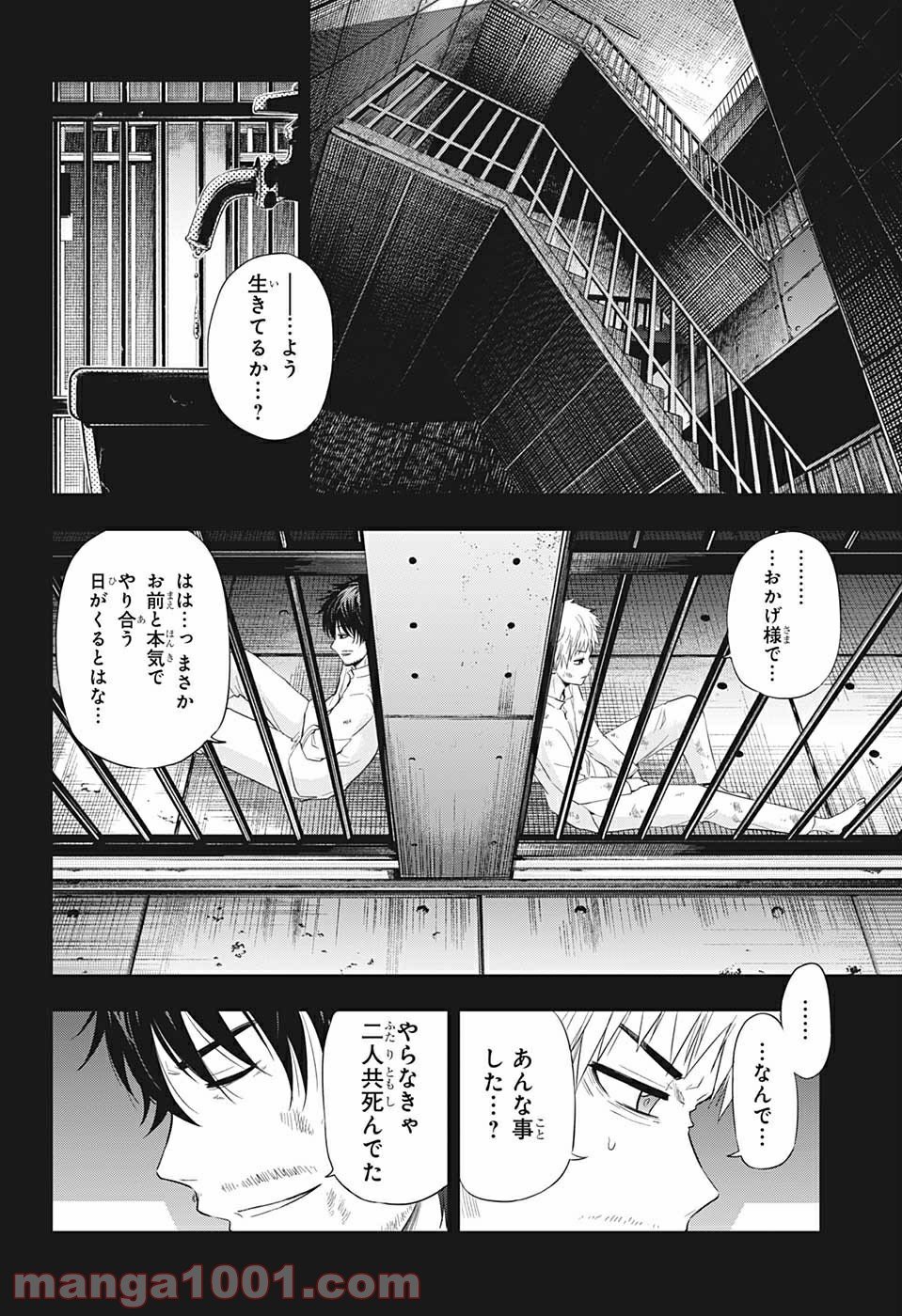 灼熱のニライカナイ - 第38話 - Page 2