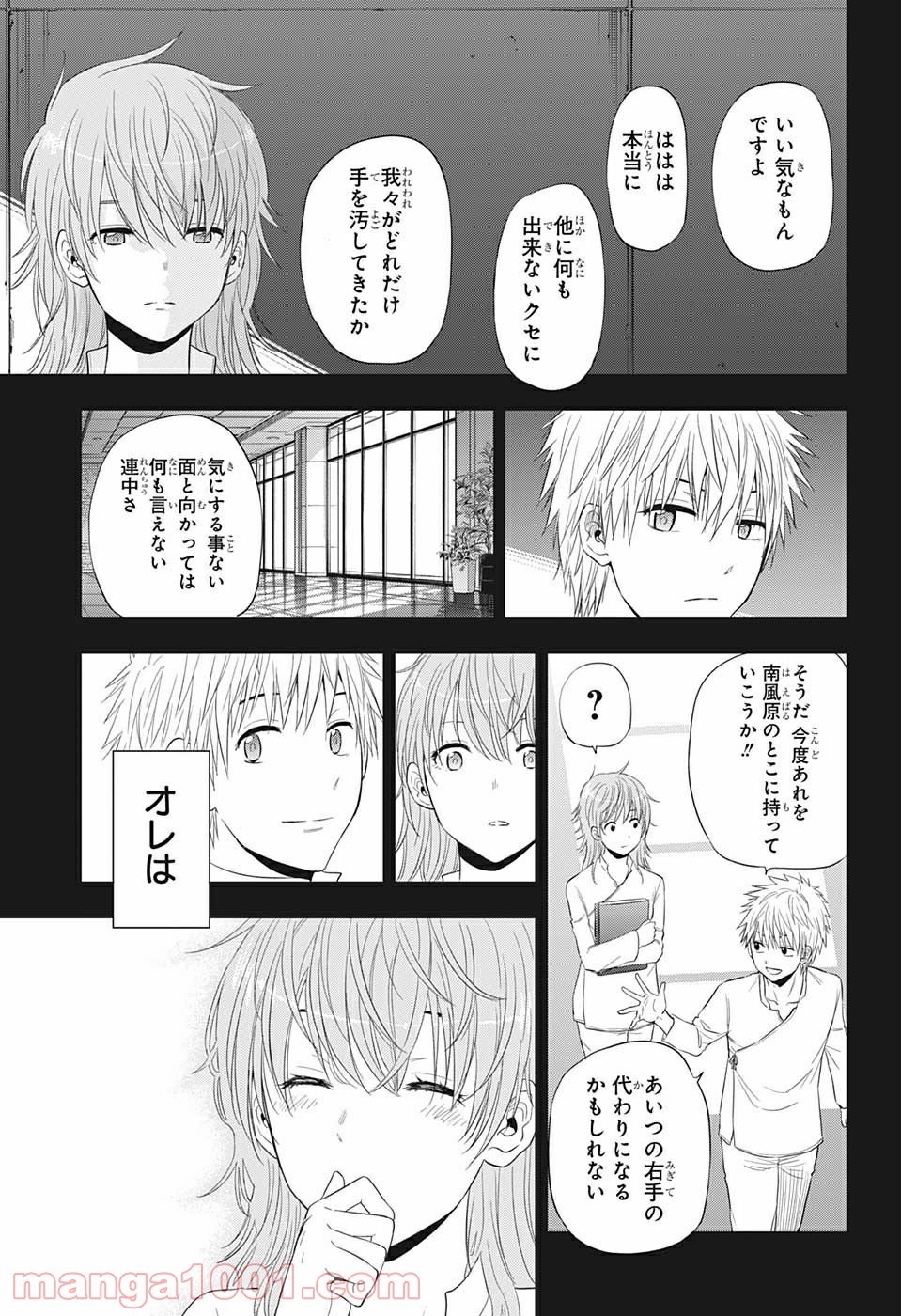 灼熱のニライカナイ - 第38話 - Page 11